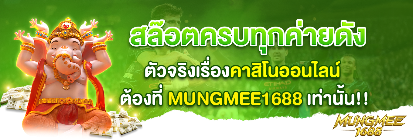 mungmee1688 02
